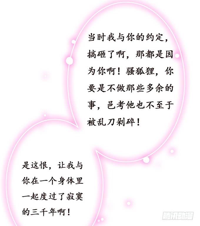 《妲己不是坏狐狸》赶到的救兵 第8页
