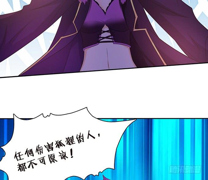 《妲己不是坏狐狸》赶到的救兵 第52页