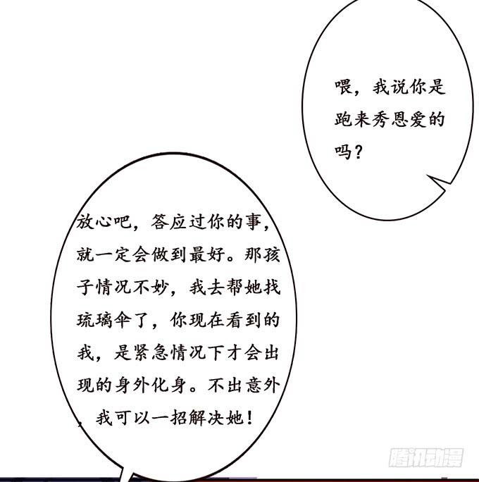 《妲己不是坏狐狸》赶到的救兵 第44页