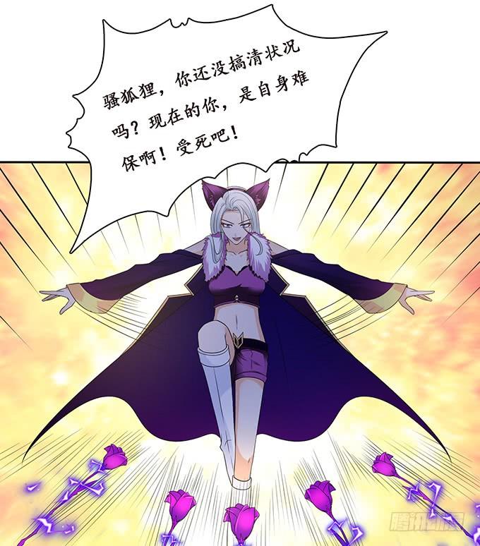 《妲己不是坏狐狸》赶到的救兵 第33页
