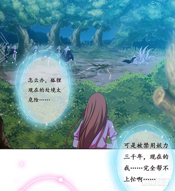 《妲己不是坏狐狸》全力守护 第20页