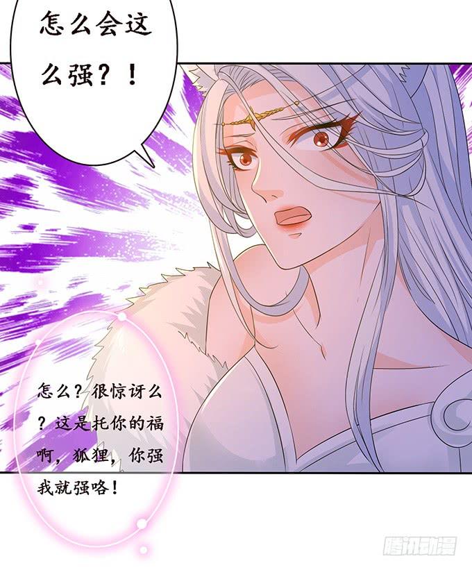 《妲己不是坏狐狸》全力守护 第10页