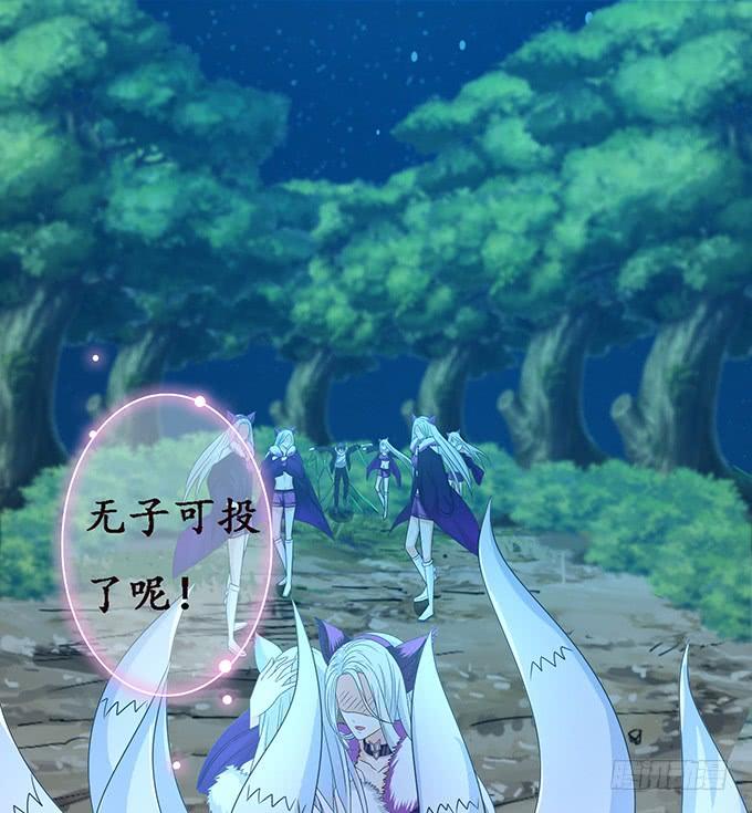 《妲己不是坏狐狸》全力守护 第18页