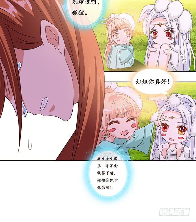 《妲己不是坏狐狸》全力守护 第27页