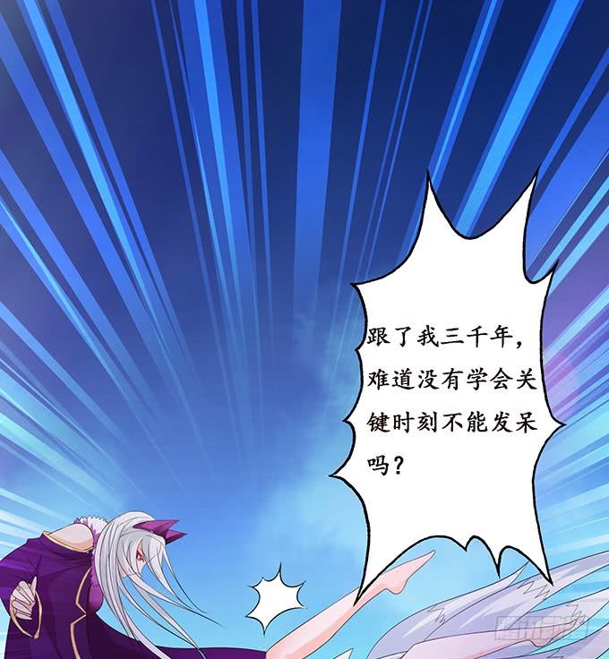 《妲己不是坏狐狸》全力守护 第56页