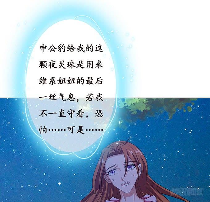 《妲己不是坏狐狸》全力守护 第24页