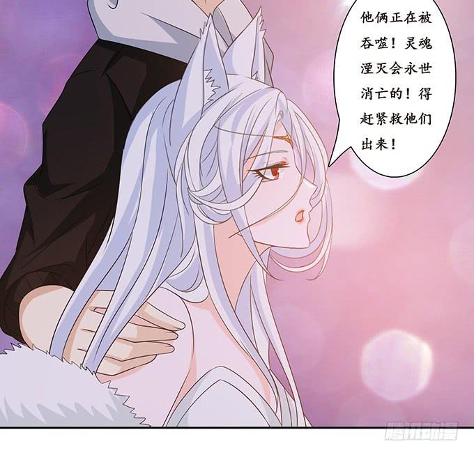 《妲己不是坏狐狸》共同面对 第65页