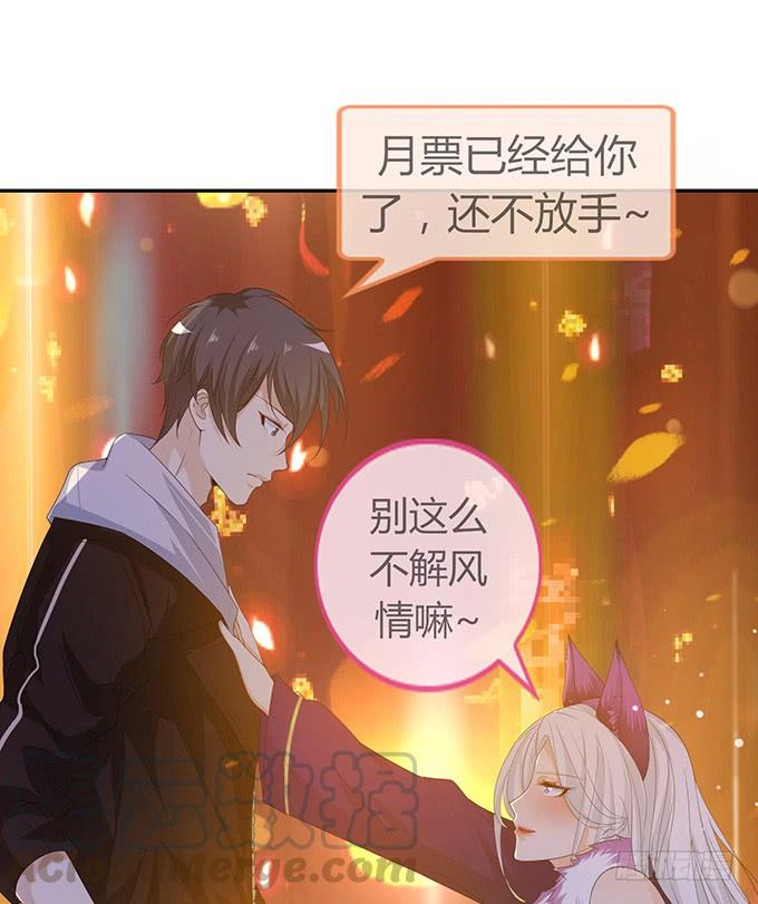 《妲己不是坏狐狸》共同面对 第81页