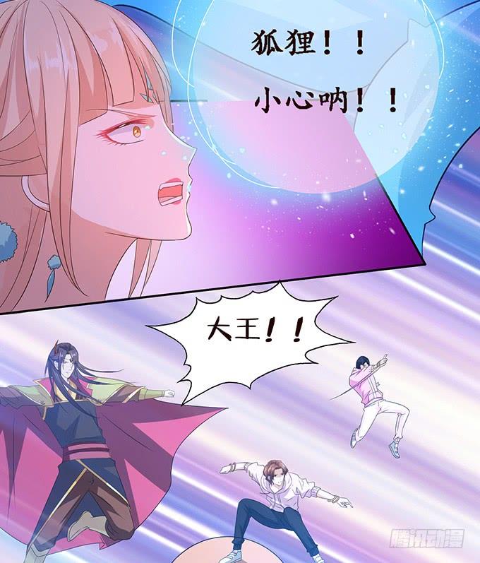 《妲己不是坏狐狸》共同面对 第72页