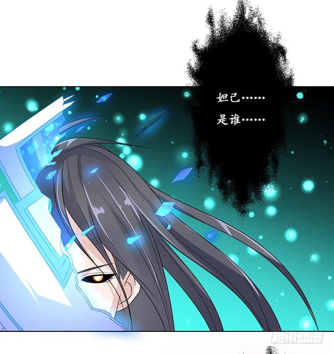《妲己不是坏狐狸》共同面对 第29页