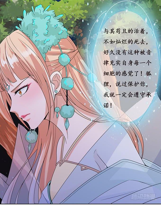 《妲己不是坏狐狸》共同面对 第20页