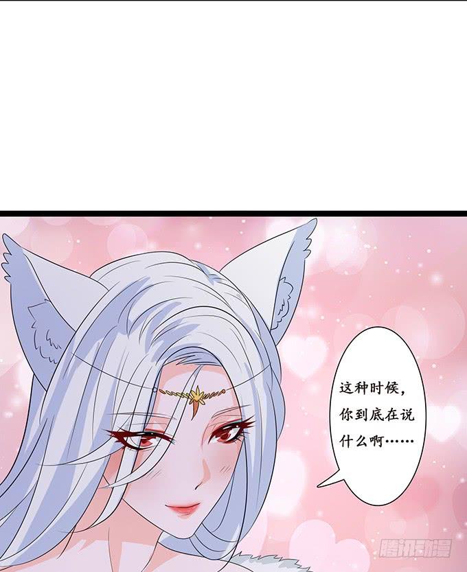 《妲己不是坏狐狸》共同面对 第57页