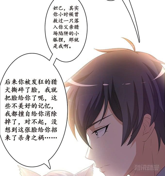 《妲己不是坏狐狸》融为一体的美妙 第52页