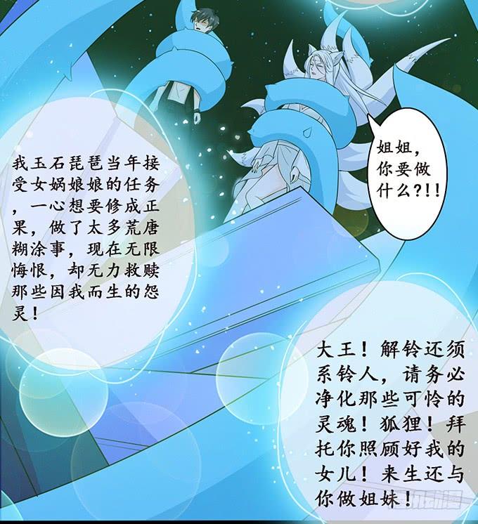 《妲己不是坏狐狸》融为一体的美妙 第25页