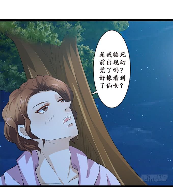 《妲己不是坏狐狸》融为一体的美妙 第20页