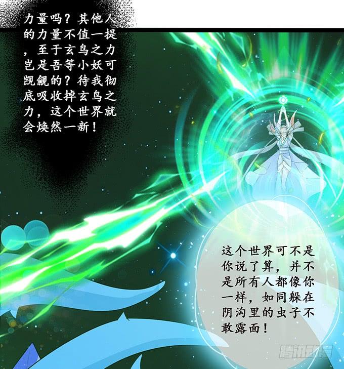 《妲己不是坏狐狸》融为一体的美妙 第24页