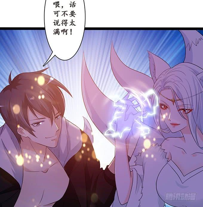 《妲己不是坏狐狸》融为一体的美妙 第33页