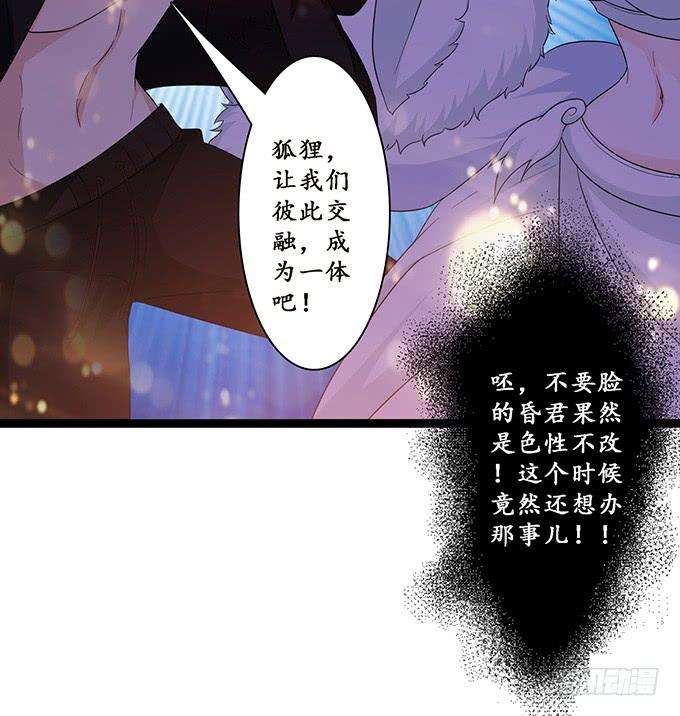 《妲己不是坏狐狸》融为一体的美妙 第34页