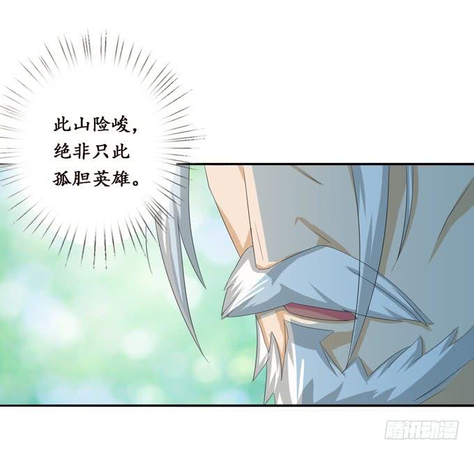 《妲己不是坏狐狸》黄花山四怪 第56页