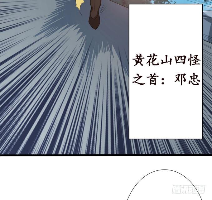 《妲己不是坏狐狸》黄花山四怪 第26页