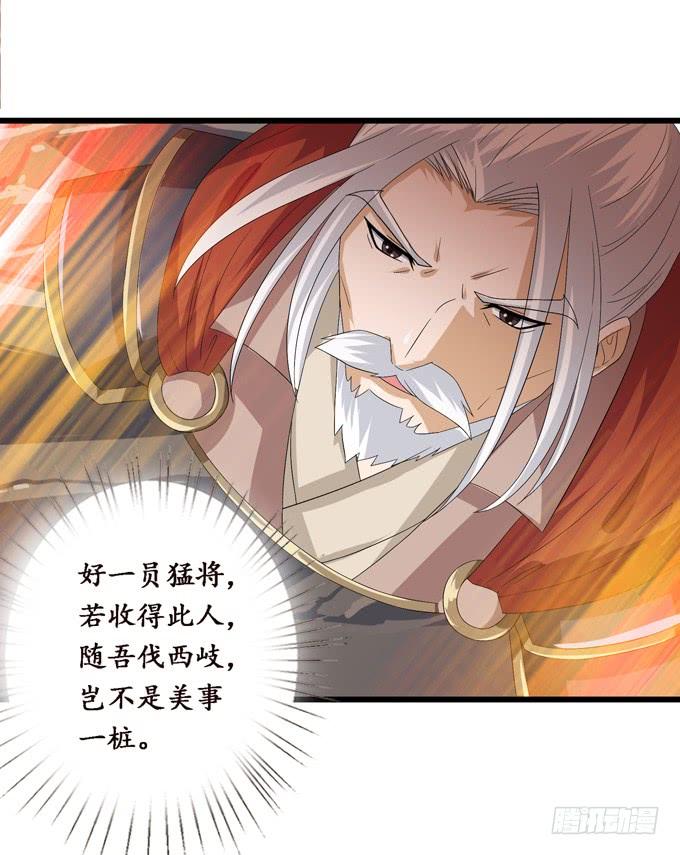 《妲己不是坏狐狸》黄花山四怪 第36页