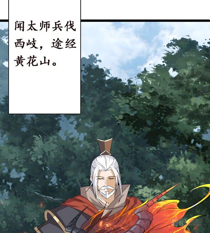 《妲己不是坏狐狸》黄花山四怪 第10页