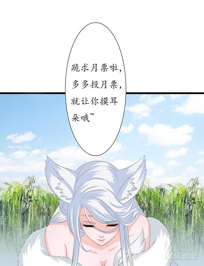 《妲己不是坏狐狸》黄花山四怪 第78页