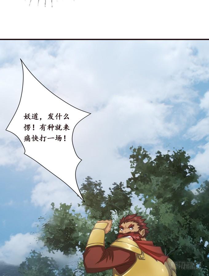 《妲己不是坏狐狸》黄花山四怪 第37页