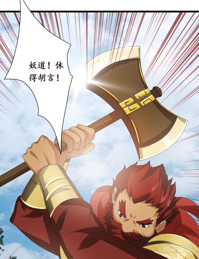 《妲己不是坏狐狸》黄花山四怪 第29页