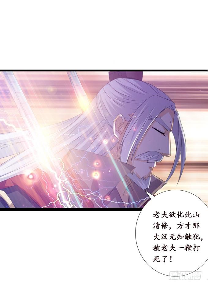《妲己不是坏狐狸》黄花山四怪 第74页