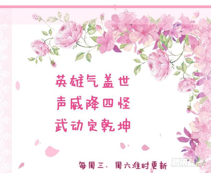 《妲己不是坏狐狸》黄花山四怪 第80页
