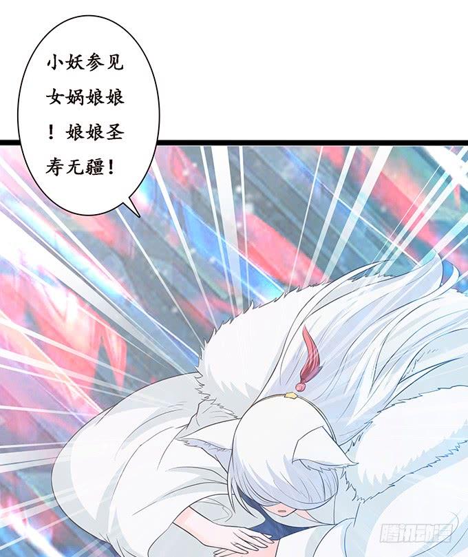 《妲己不是坏狐狸》守护的决意 第33页