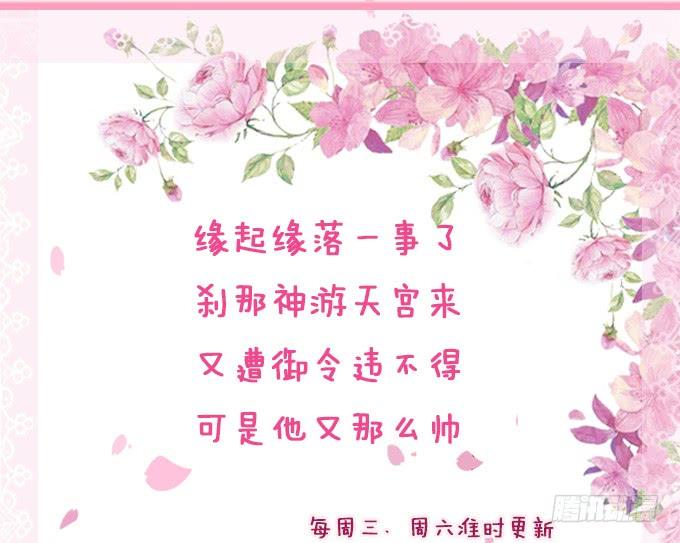 《妲己不是坏狐狸》守护的决意 第79页