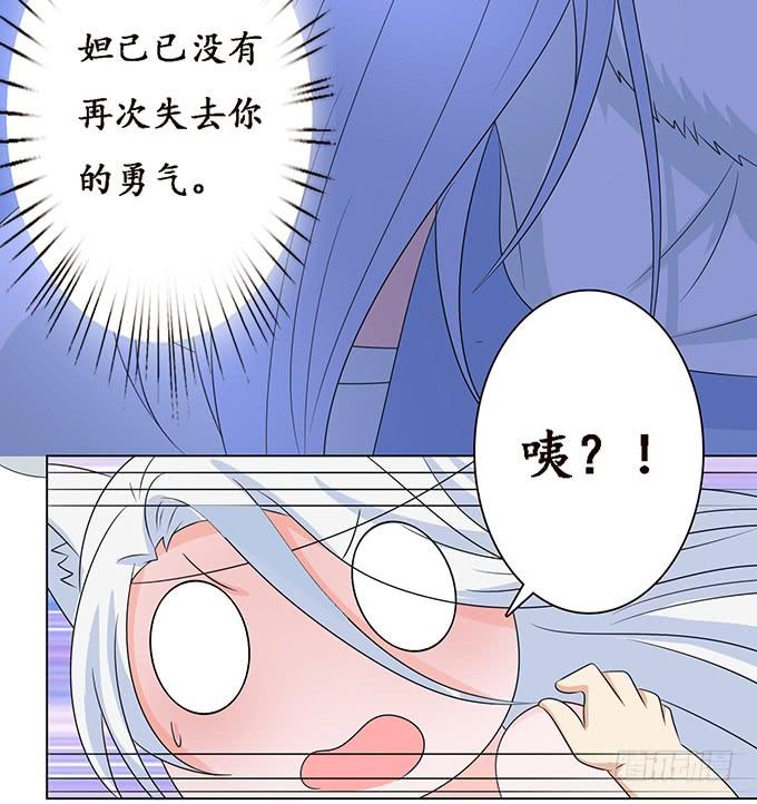 《妲己不是坏狐狸》守护的决意 第73页