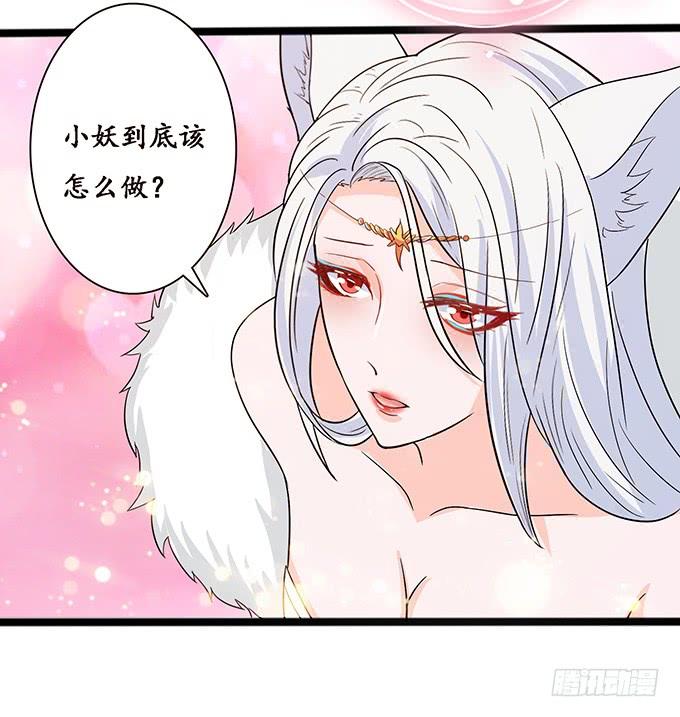 《妲己不是坏狐狸》守护的决意 第46页
