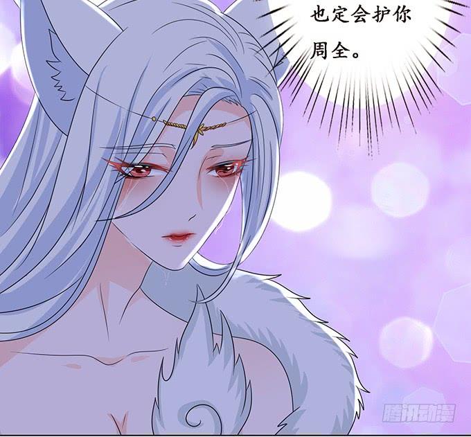 《妲己不是坏狐狸》守护的决意 第70页