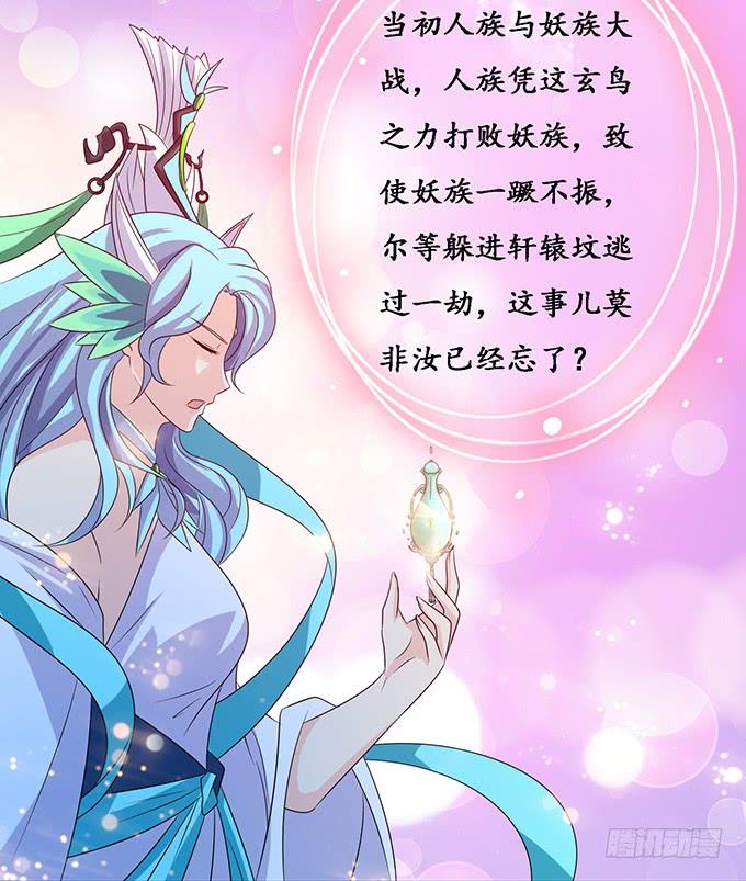 《妲己不是坏狐狸》守护的决意 第54页