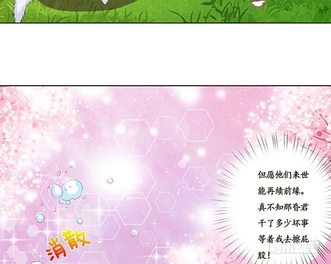 《妲己不是坏狐狸》守护的决意 第13页