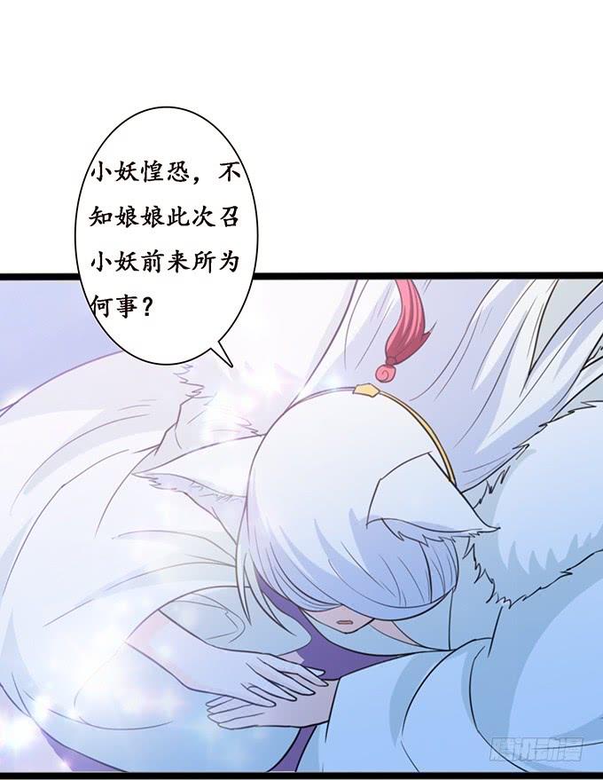 《妲己不是坏狐狸》守护的决意 第38页