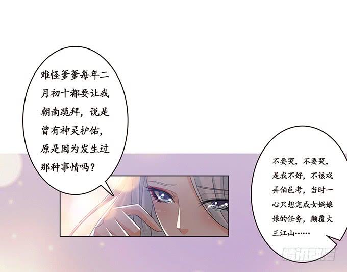 《妲己不是坏狐狸》守护的决意 第4页