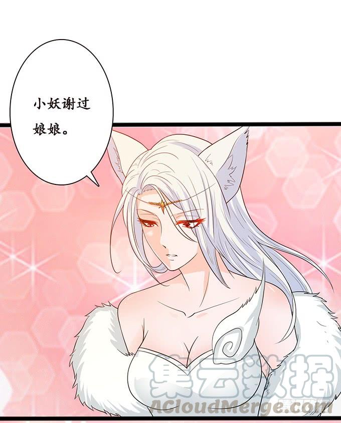 《妲己不是坏狐狸》守护的决意 第41页