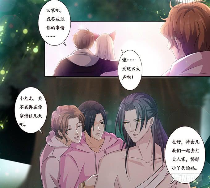《妲己不是坏狐狸》守护的决意 第16页