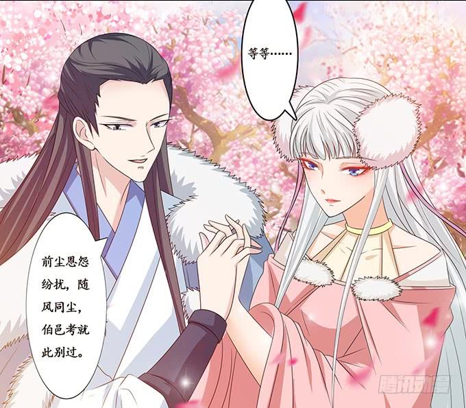 《妲己不是坏狐狸》守护的决意 第8页