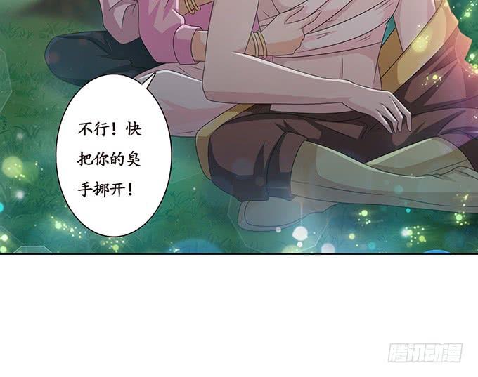 《妲己不是坏狐狸》守护的决意 第17页