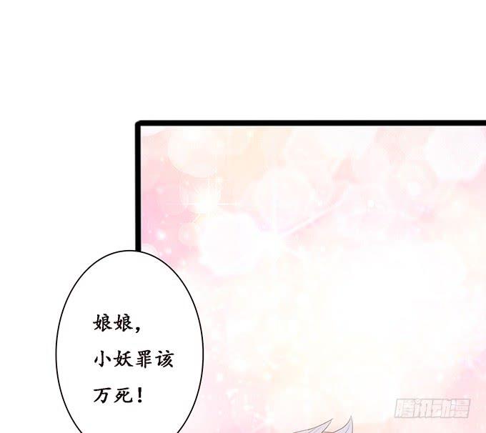 《妲己不是坏狐狸》守护的决意 第44页