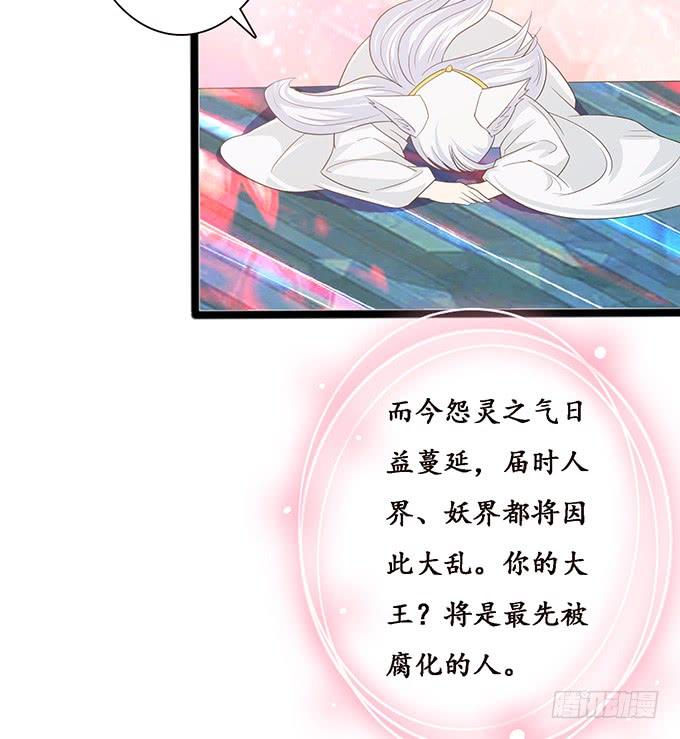 《妲己不是坏狐狸》守护的决意 第45页