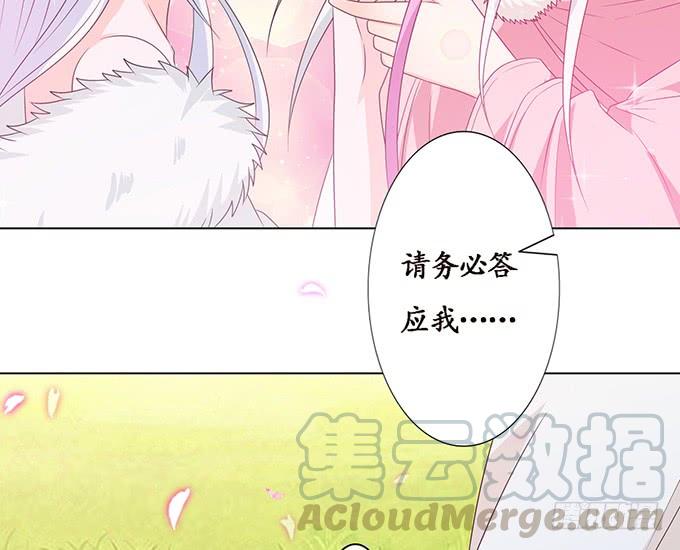 《妲己不是坏狐狸》守护的决意 第11页