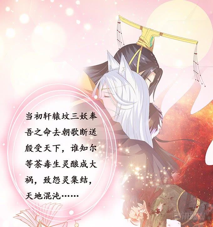 《妲己不是坏狐狸》守护的决意 第42页