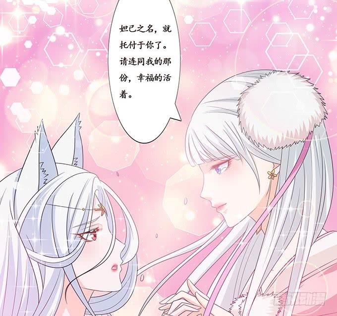 《妲己不是坏狐狸》守护的决意 第10页