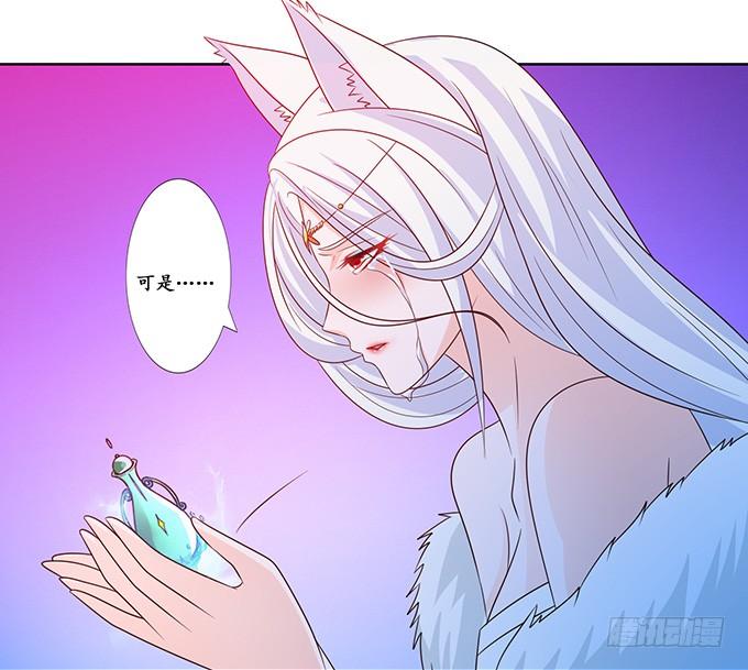 《妲己不是坏狐狸》守护的决意 第57页